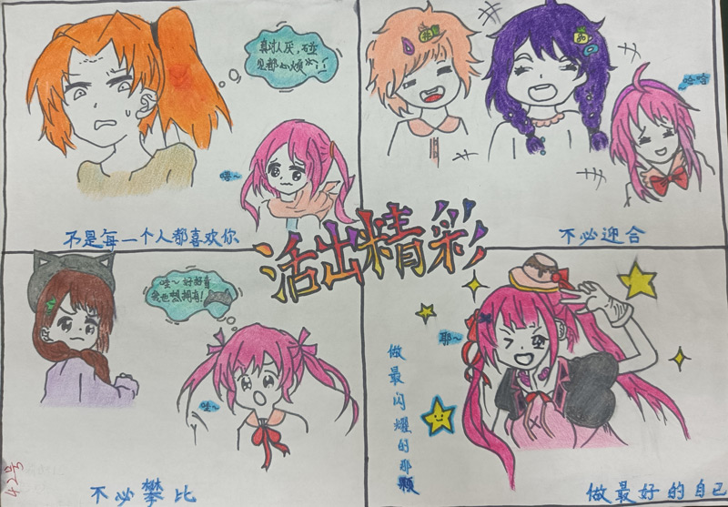 (11)21保育2班-宋美琪:《活出精彩》.jpg