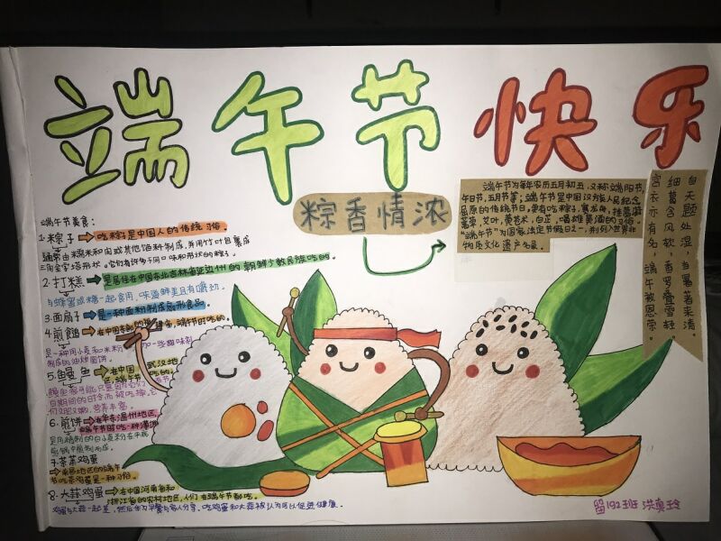 7留高192班洪真玲手抄報(端午節).jpg