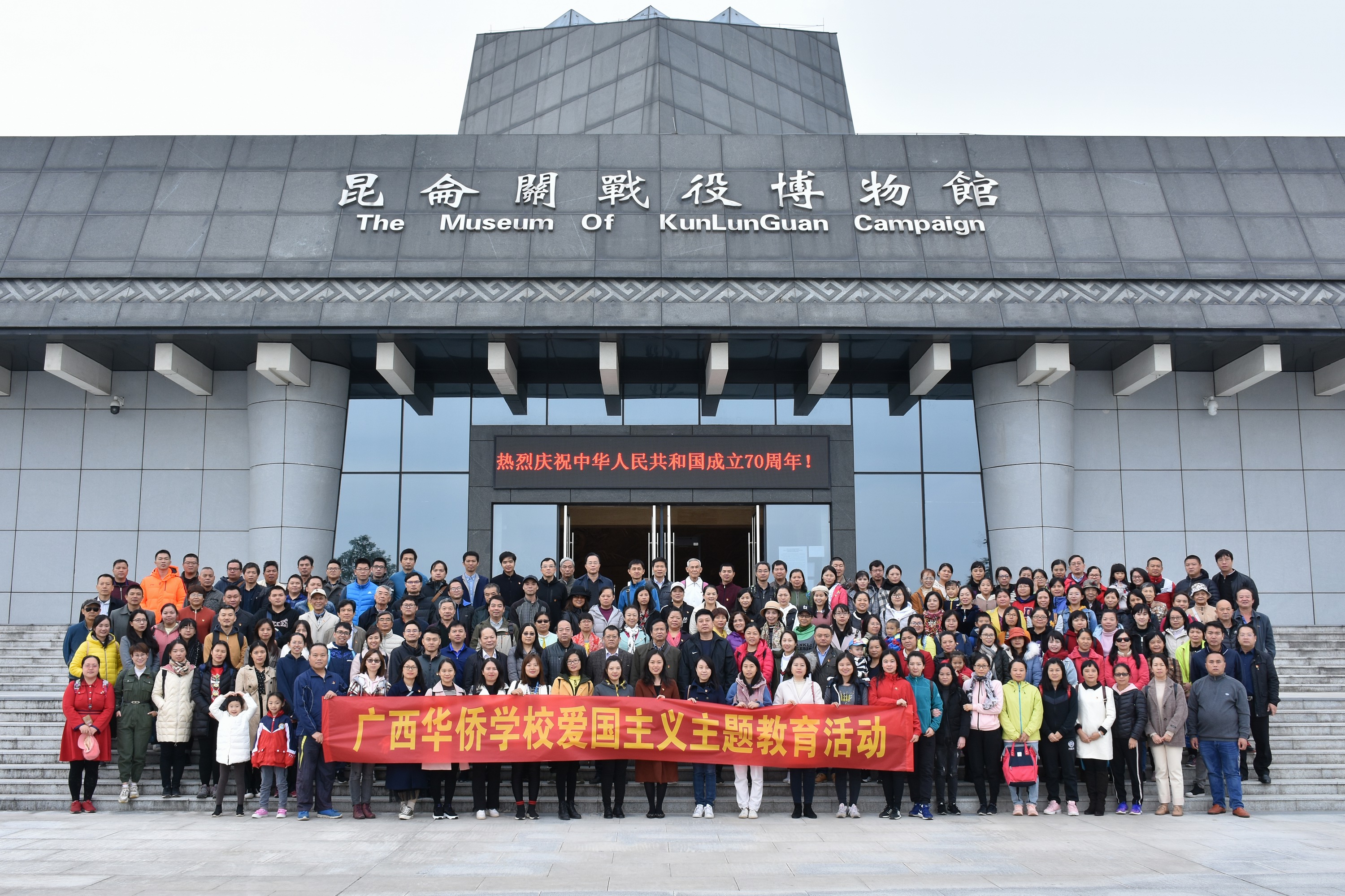 全體人員在昆侖關戰役博物館前合影留念.JPG 全體人員在昆侖關戰役博物館前合影留念.JPG