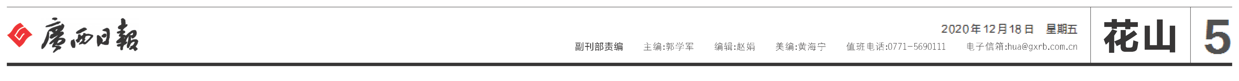 廣西日報1.png 廣西日報1.png