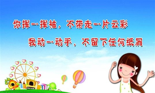 C:Usershh&yyDesktop愛(ài)護(hù)校園環(huán)境db7ffd714642867a4a0724b0e4dd501c.jpg