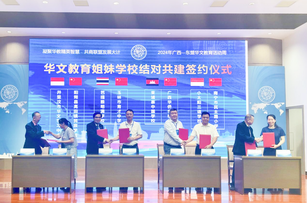 2024年廣西—東盟華文教育活動周在南寧啟動_fororder_圖片1 2024年廣西—東盟華文教育活動周在南寧啟動_fororder_圖片1