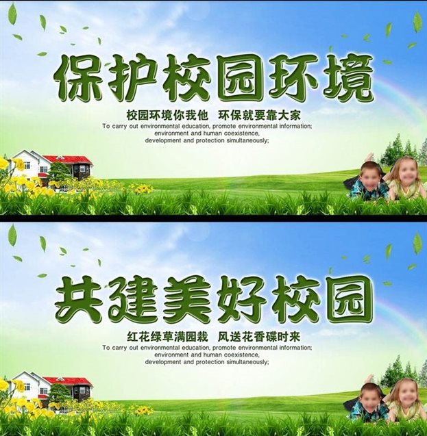 C:Usershh&yyDesktop愛(ài)護(hù)校園環(huán)境e70c2f38216387b37b2fca2509aa2d17.jpg