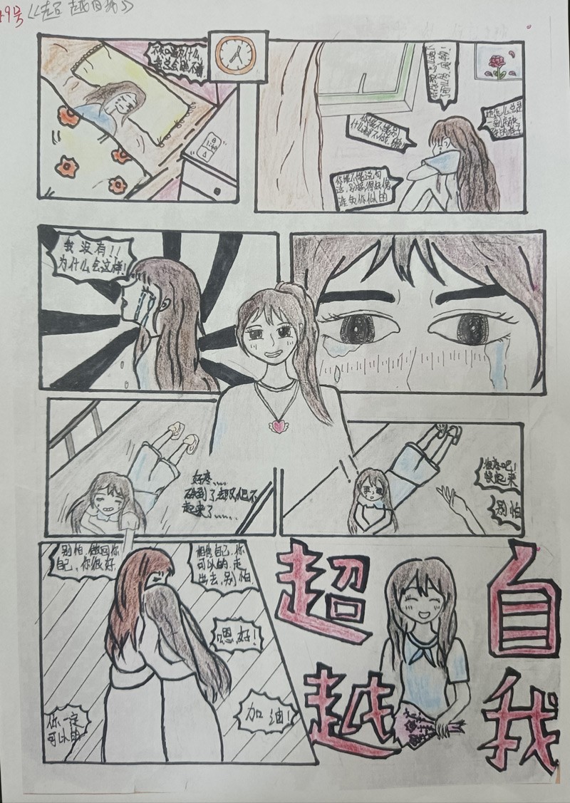 (6)21保育1班-農雨彤:《超越自我》.jpg