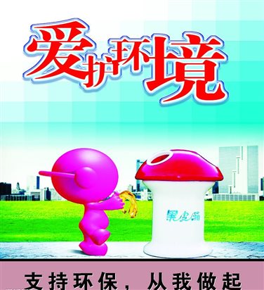 C:Usershh&yyDesktop愛(ài)護(hù)校園環(huán)境?81124103715535_2.jpg