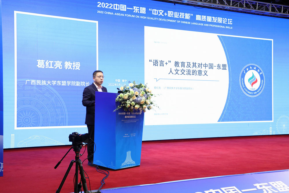 廣西民族大學(xué)東盟學(xué)院副院長(zhǎng)葛紅亮進(jìn)行現(xiàn)場(chǎng)演講.jpg 廣西民族大學(xué)東盟學(xué)院副院長(zhǎng)葛紅亮進(jìn)行現(xiàn)場(chǎng)演講.jpg