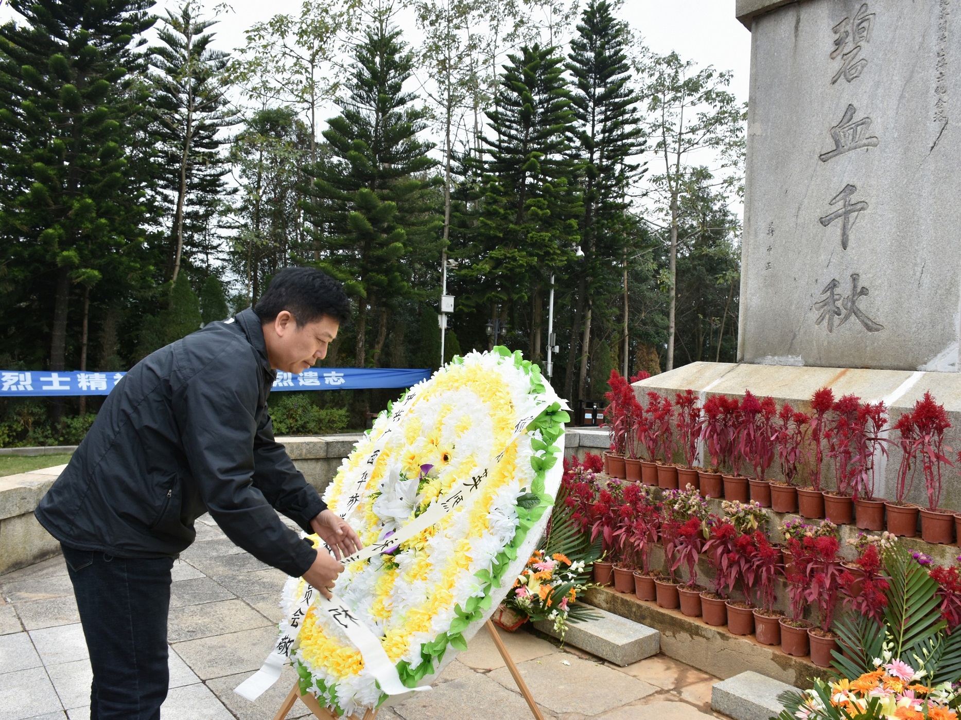 黨委書記張七文同志代表全體人員為烈士們獻上花圈.jpg 黨委書記張七文同志代表全體人員為烈士們獻上花圈.jpg