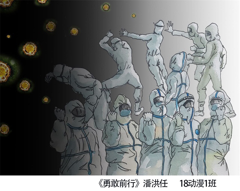 5學生作品——《勇敢前行》.jpg