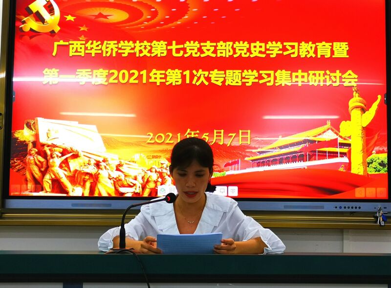 3.黃慧玲同志作重點發言.jpg