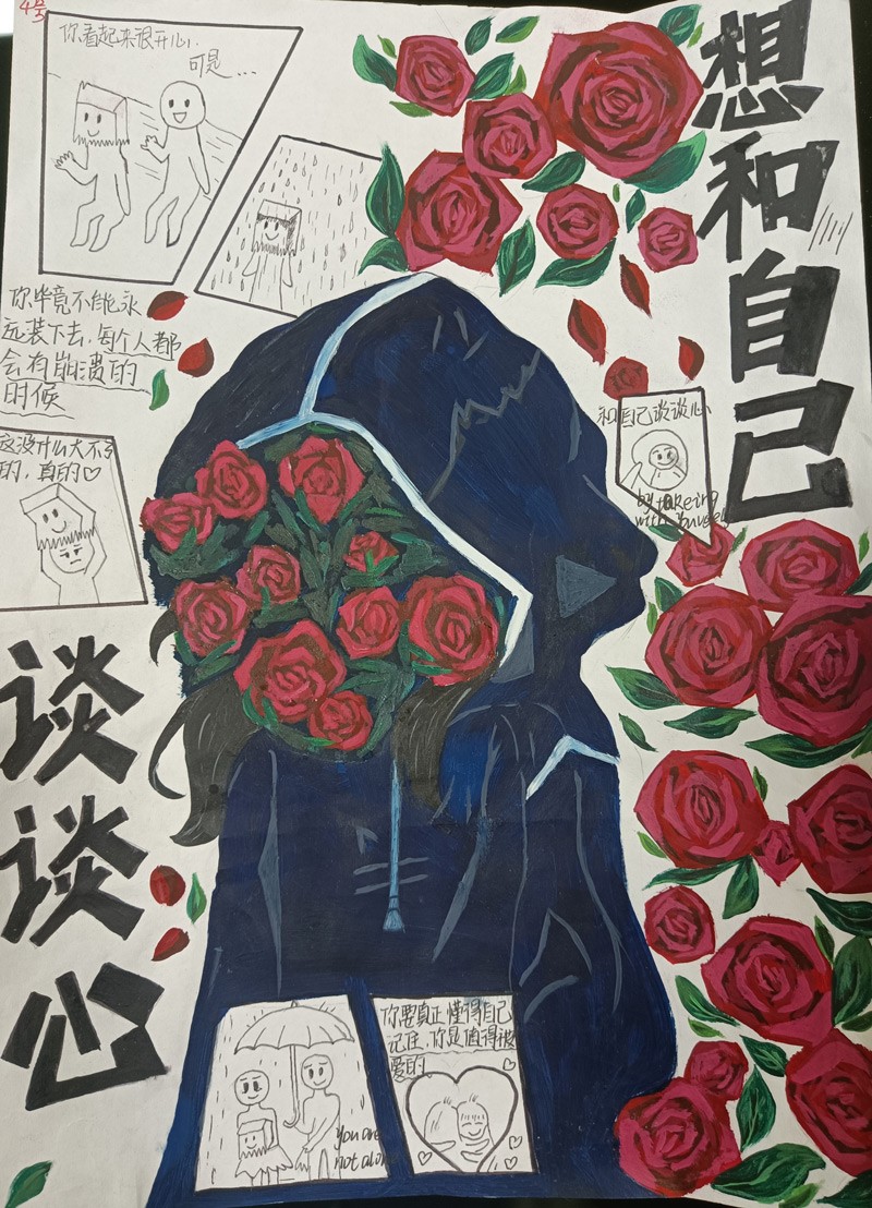 (8)21會計1班-農潔雯:《想和自己談談心》.jpg