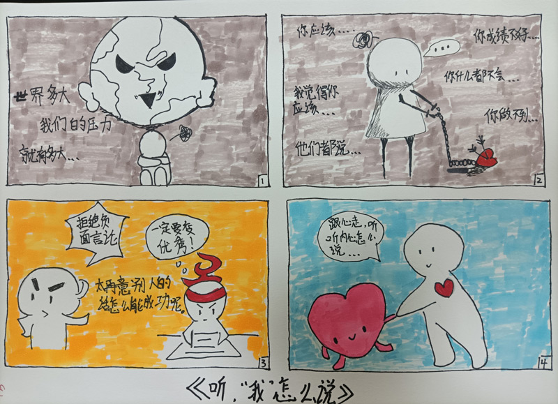 (9)21會計2班-吳家瑤:《聽,“我”怎么說》.jpg