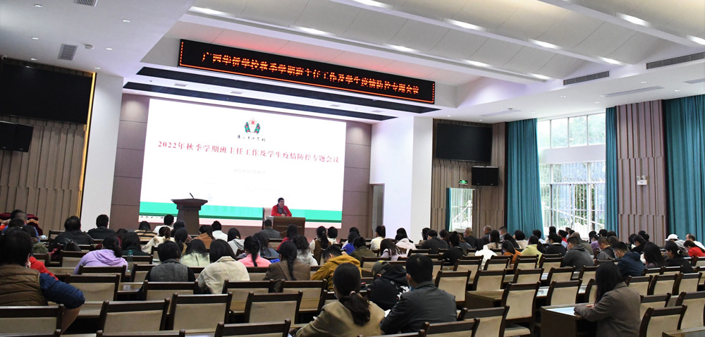 班主任工作及學生疫情防控專題會議1.jpg 班主任工作及學生疫情防控專題會議1.jpg