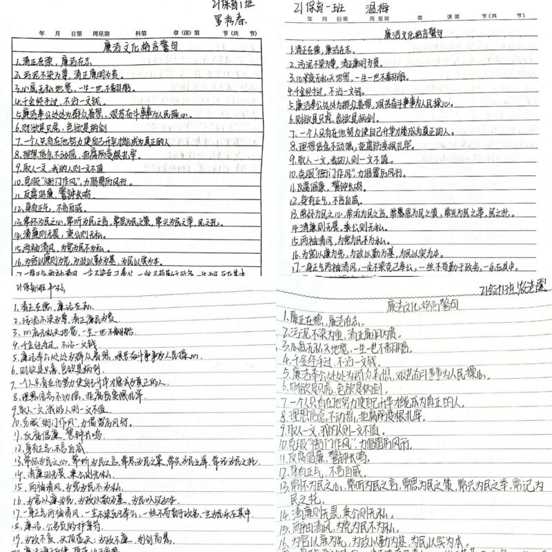 部分學(xué)生抄寫(xiě)的清廉文化名言警句.jpg
