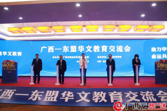 嘉賓共同見證廣西—東盟華教聯盟成立.png 嘉賓共同見證廣西—東盟華教聯盟成立.png