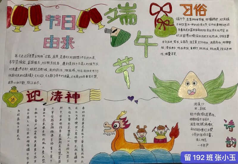 6留高192班張小玉手抄報(端午節).jpg