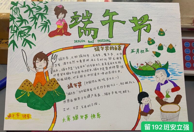 5留高192班安立強手抄報(端午節).jpg