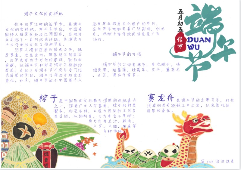 10留高202班洪琪美手抄報(端午節).jpg