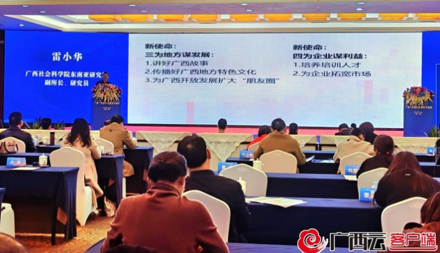 廣西社會科學院東南亞研究所副所長、研究員雷小華做主旨發言.png 廣西社會科學院東南亞研究所副所長、研究員雷小華做主旨發言.png
