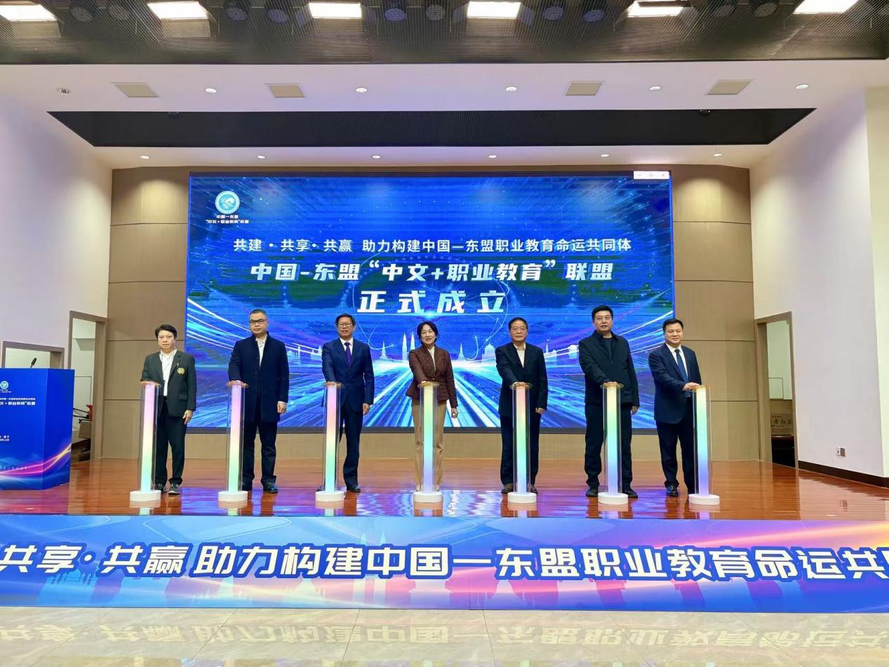中國—東盟“中文+職業教育”聯盟成立 中國—東盟“中文+職業教育”聯盟成立