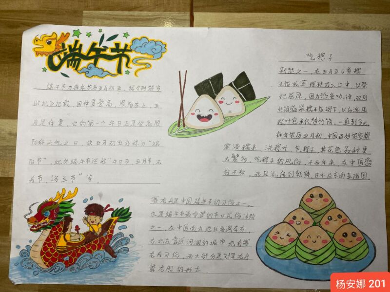 9留高201班楊安娜手抄報(端午節).jpg