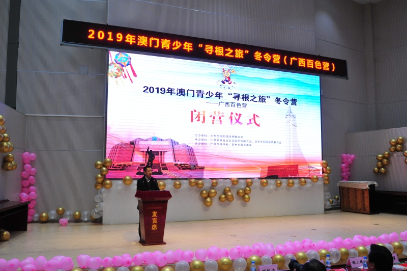 4百色市僑聯(lián)副主席梁家迅主持閉營(yíng)儀式.JPG 4百色市僑聯(lián)副主席梁家迅主持閉營(yíng)儀式.JPG